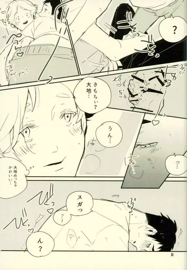 君の×××に僕は興奮した。 - page13