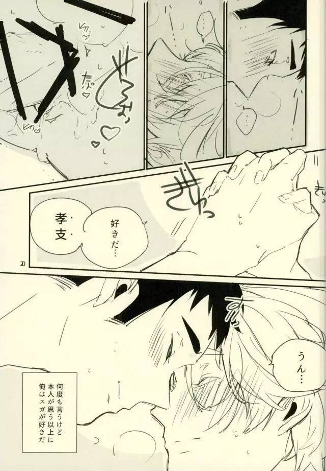 君の×××に僕は興奮した。 - page17