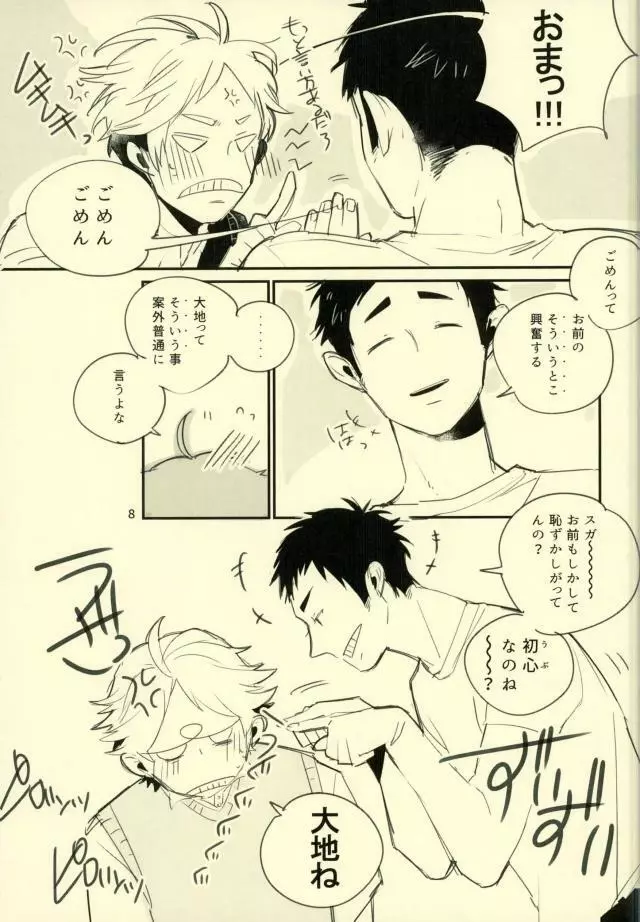 君の×××に僕は興奮した。 - page5