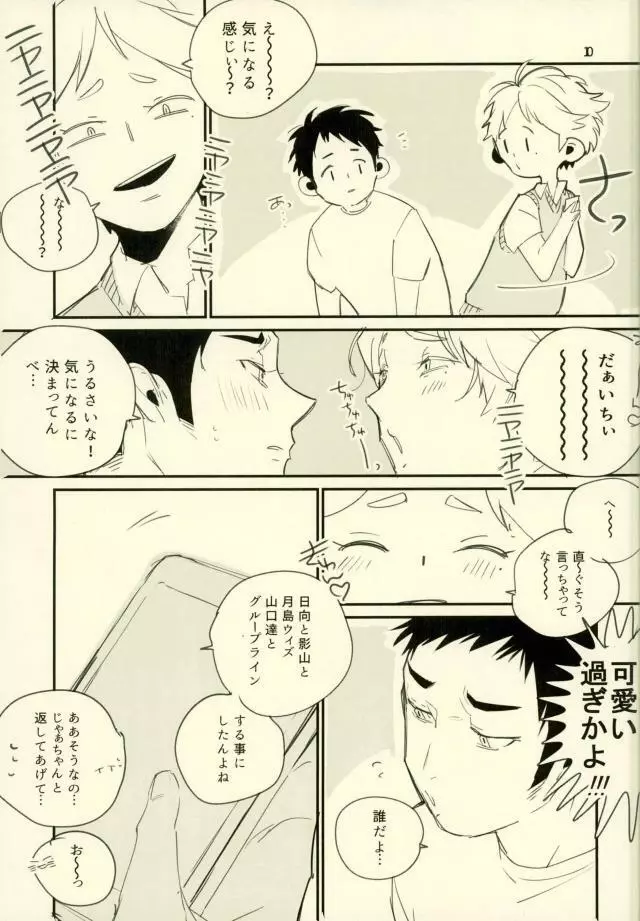 君の×××に僕は興奮した。 - page7