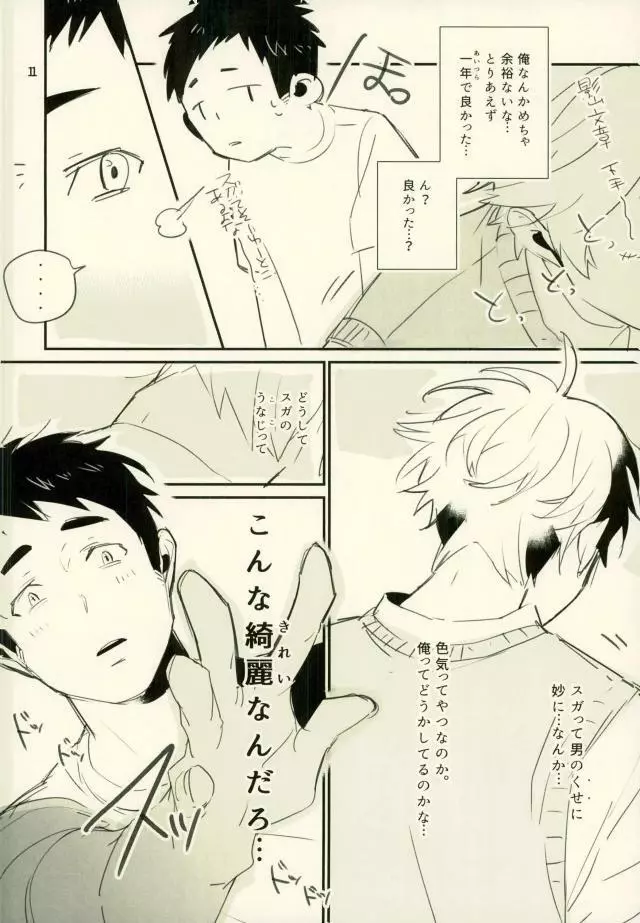 君の×××に僕は興奮した。 - page8