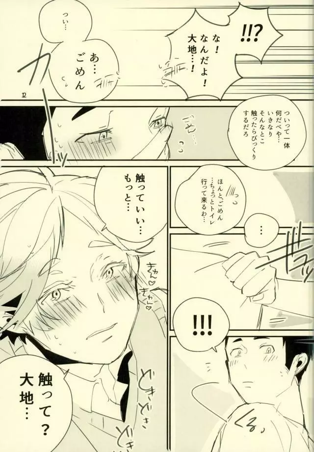 君の×××に僕は興奮した。 - page9