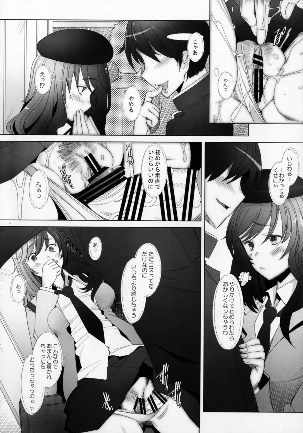 もっと孕ませられたい女 島●流戦●道家元の場合 - page11