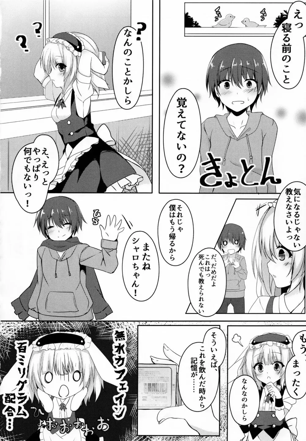 ご注文はカフェイン剤ですか? - page14