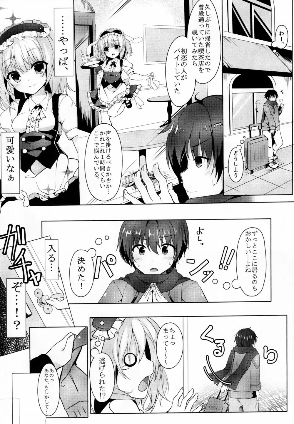 ご注文はカフェイン剤ですか? - page3