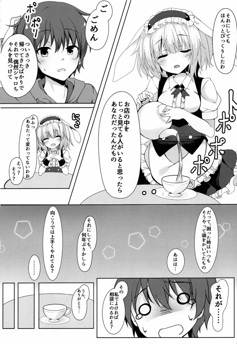 ご注文はカフェイン剤ですか? - page4