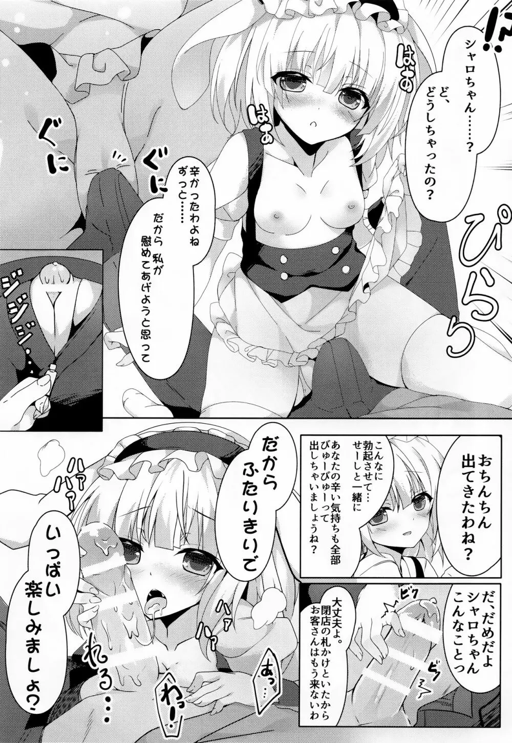 ご注文はカフェイン剤ですか? - page6