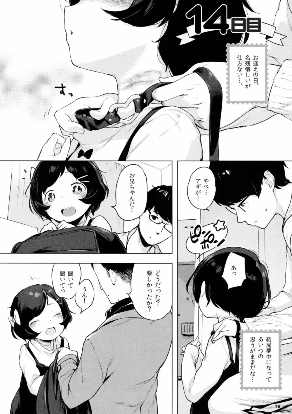 妹、借りた。 - page16