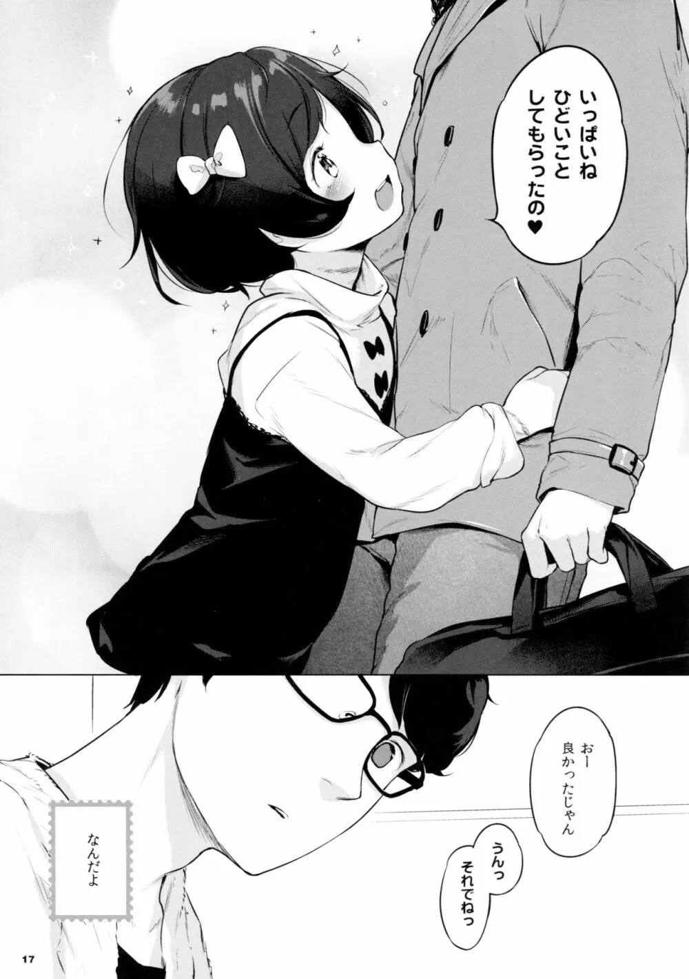 妹、借りた。 - page17