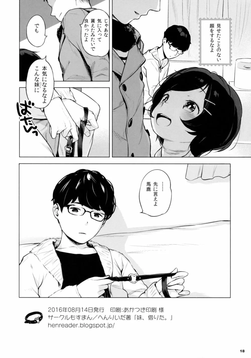 妹、借りた。 - page18