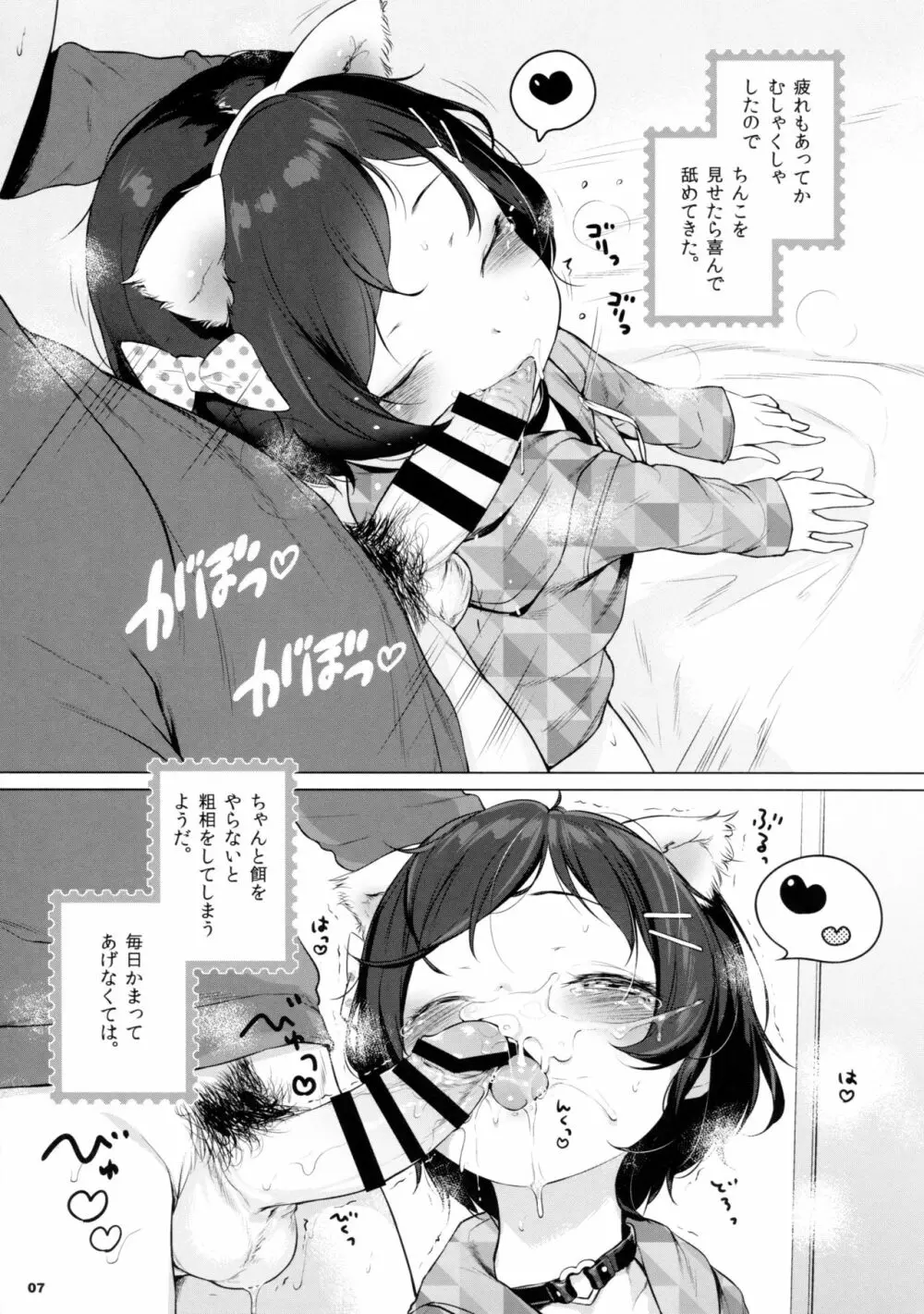 妹、借りた。 - page7