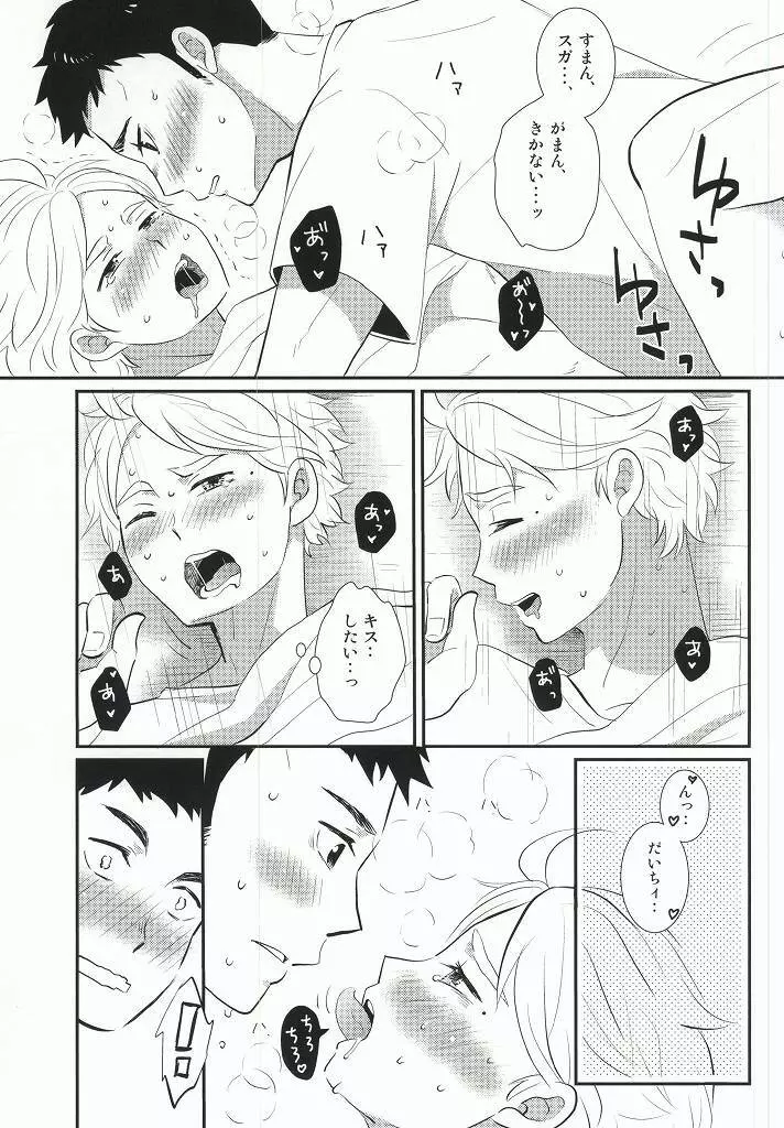 焦れったいけど俺にもっと手をだしてほしいなんて言えないだろ大地のバカ! - page16