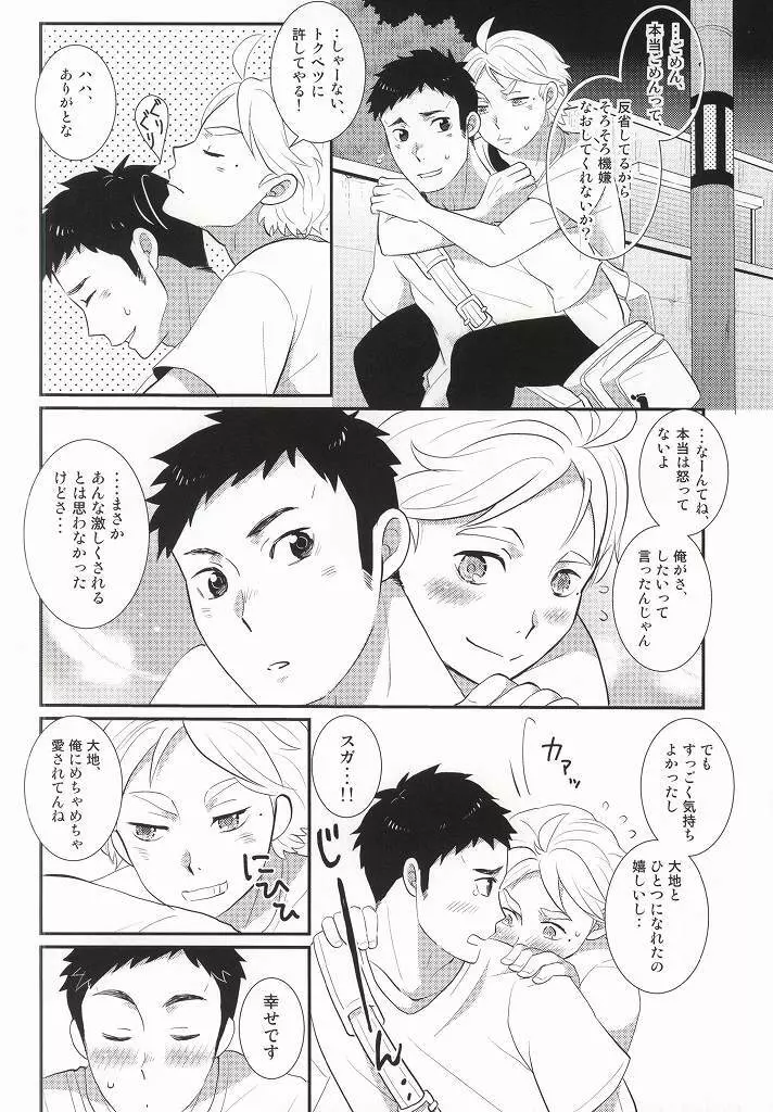 焦れったいけど俺にもっと手をだしてほしいなんて言えないだろ大地のバカ! - page19