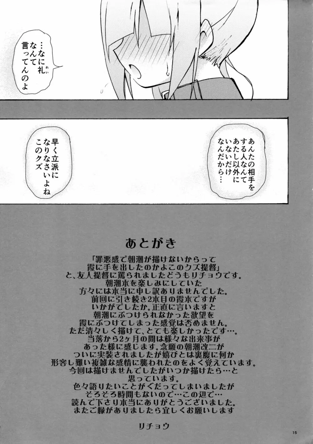 にゃすみちゃんとけだもの発情期! - page17