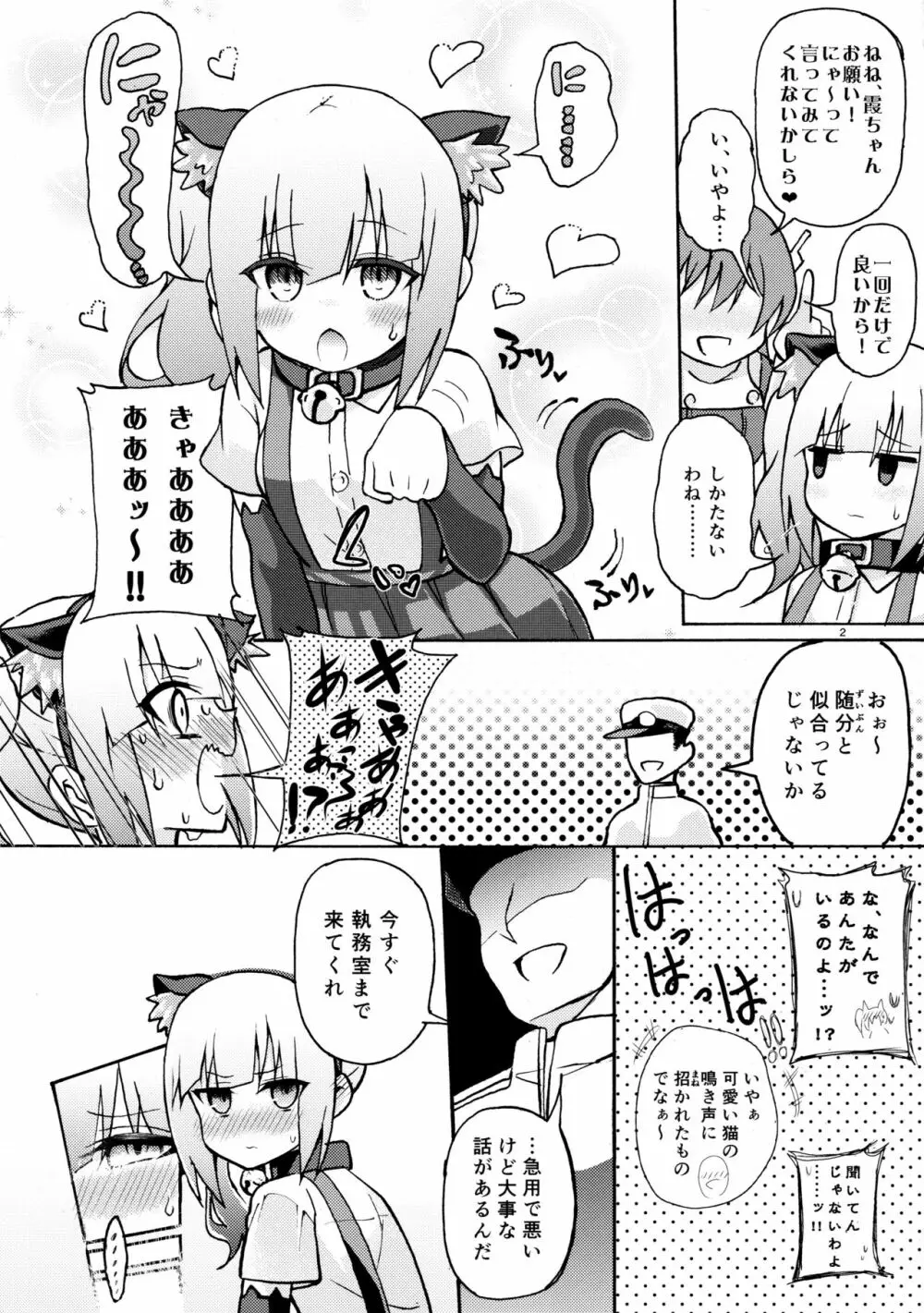 にゃすみちゃんとけだもの発情期! - page4