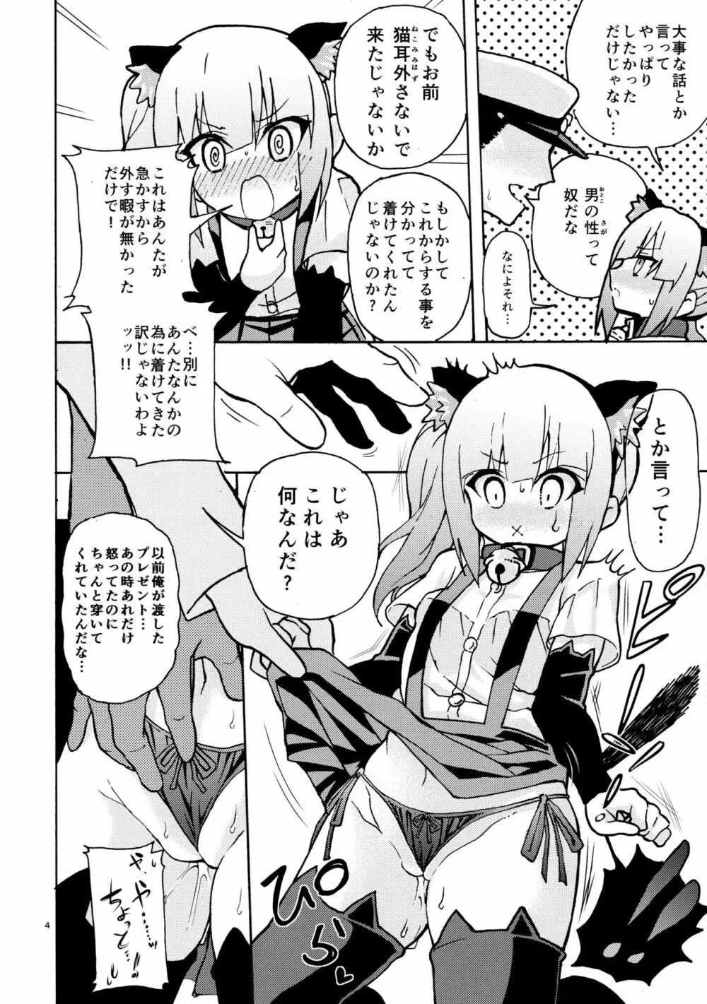 にゃすみちゃんとけだもの発情期! - page6