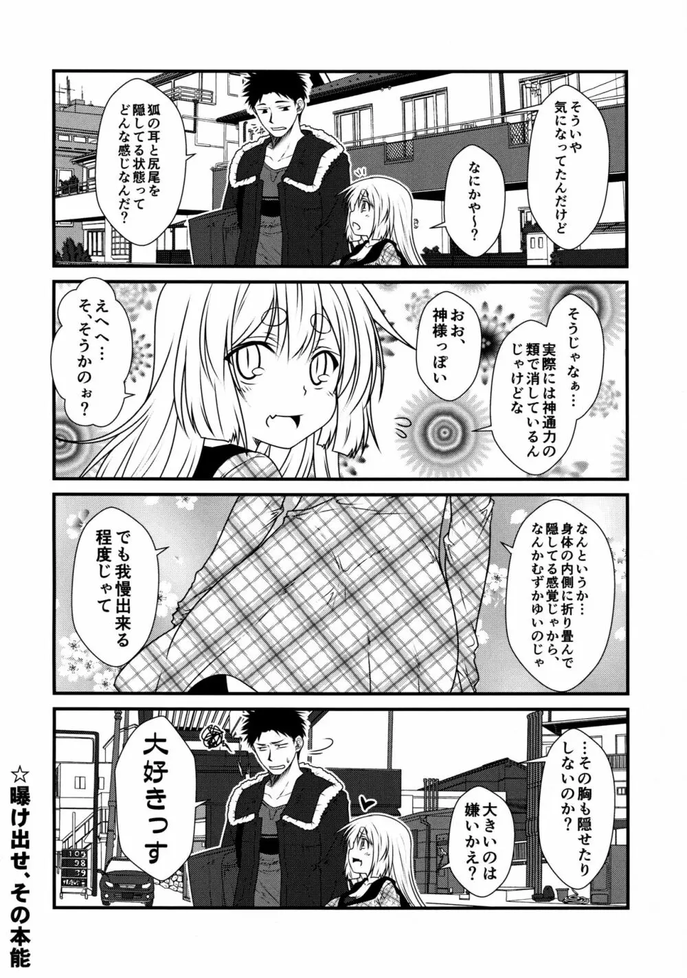 狐白日和3 - page10