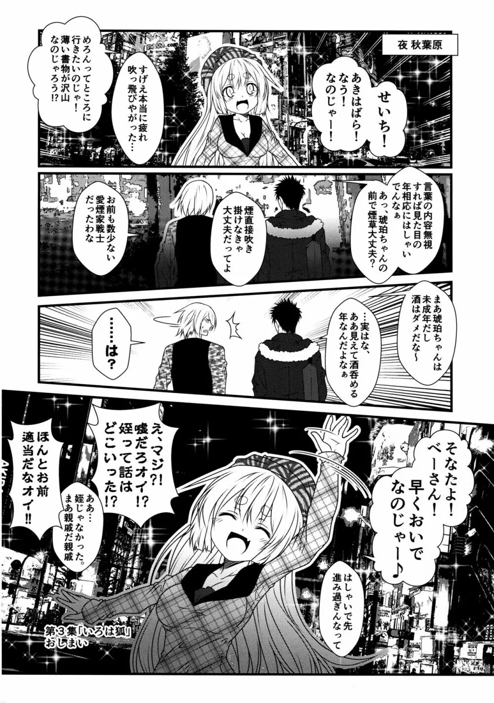 狐白日和3 - page20