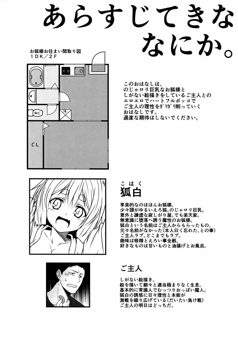 狐白日和3 - page4