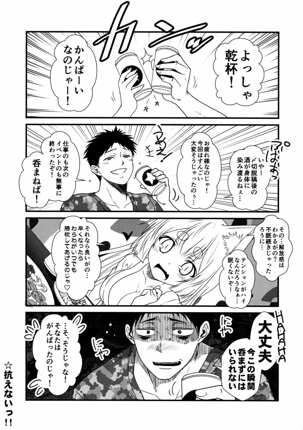 狐白日和3 - page5