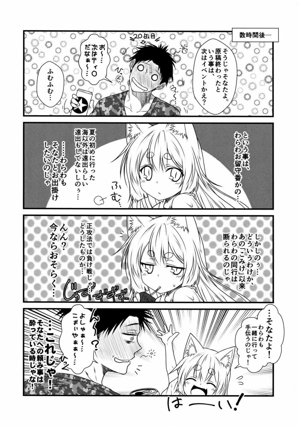 狐白日和3 - page6