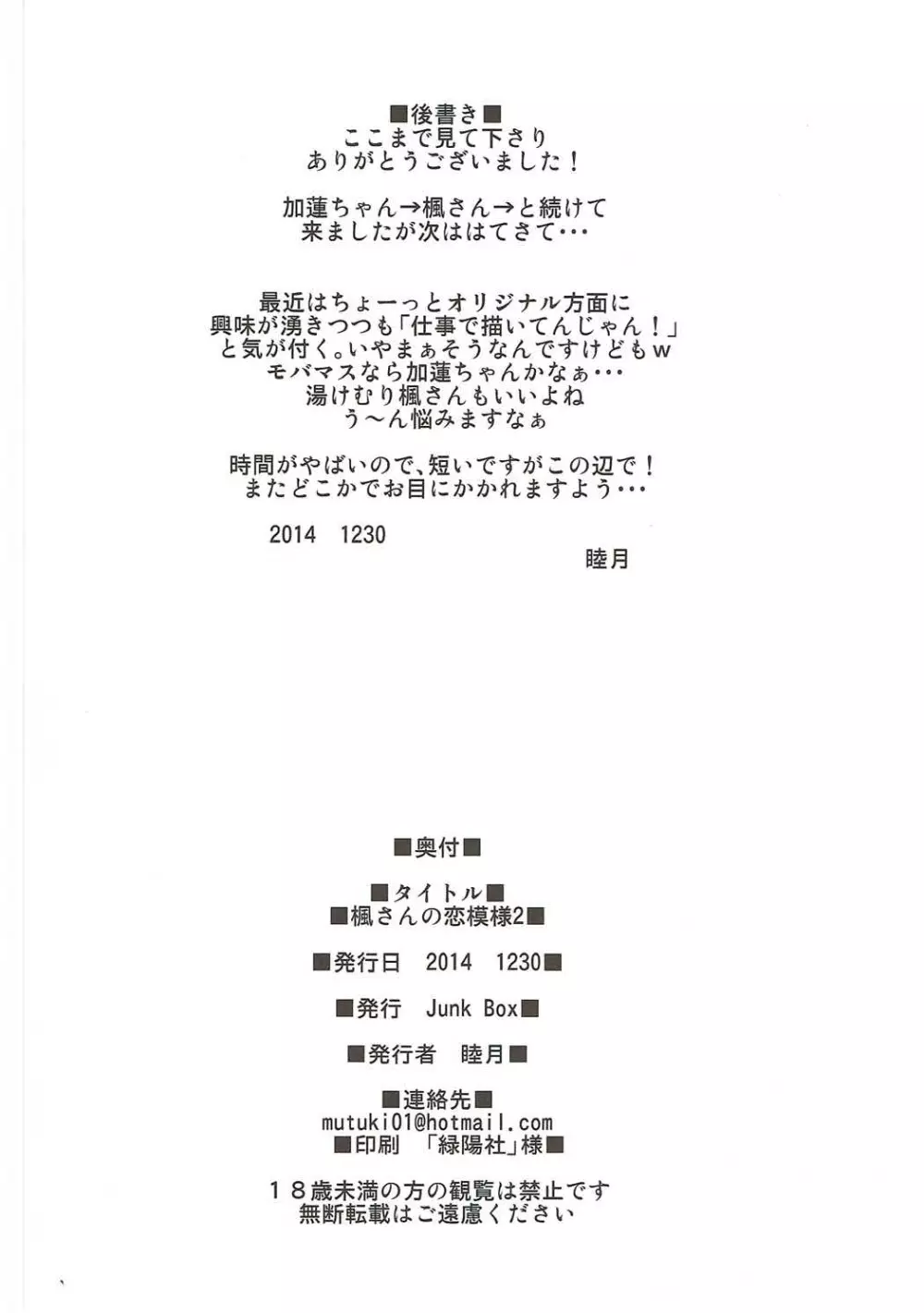 楓さんの恋模様2 - page27