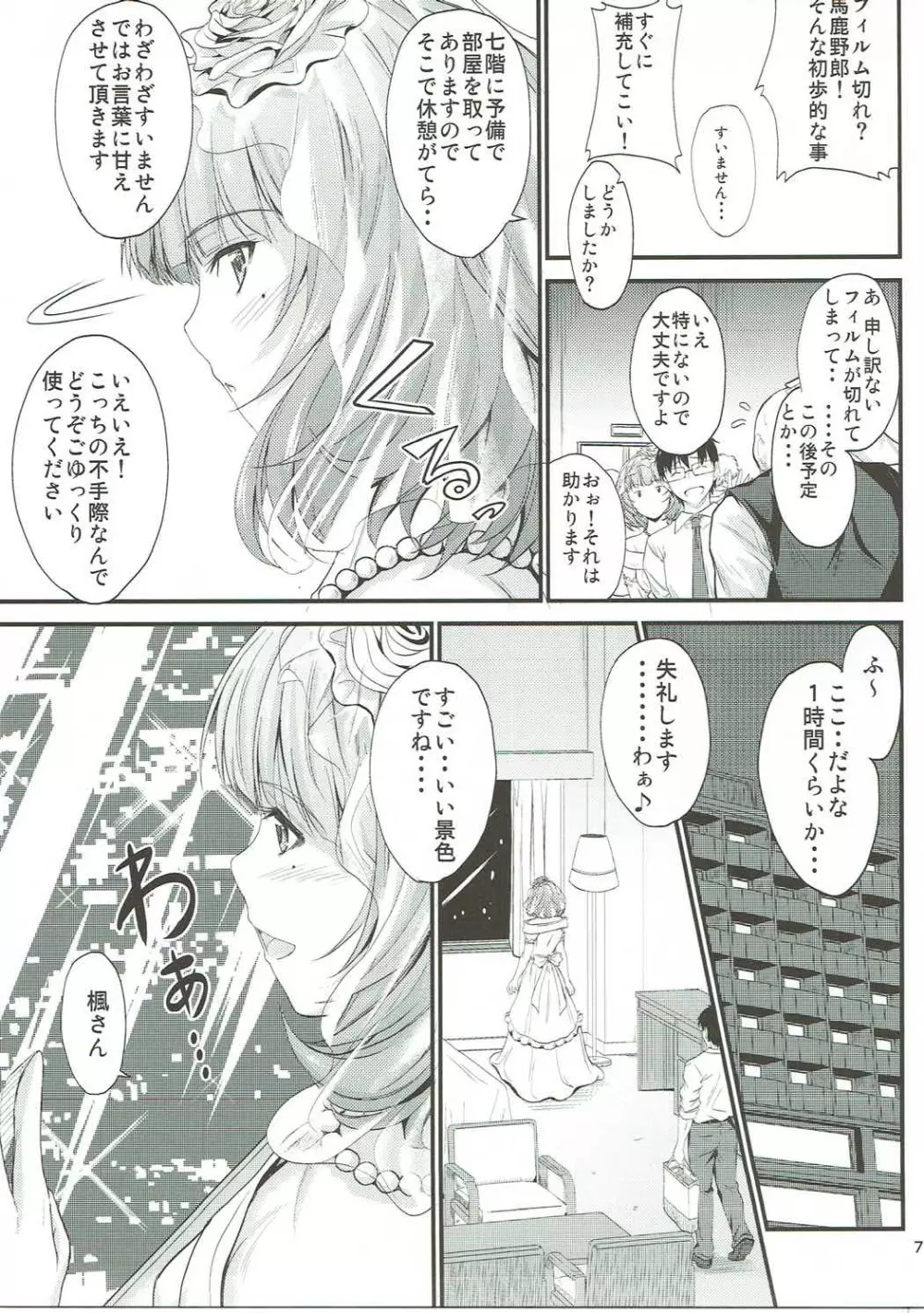楓さんの恋模様2 - page6