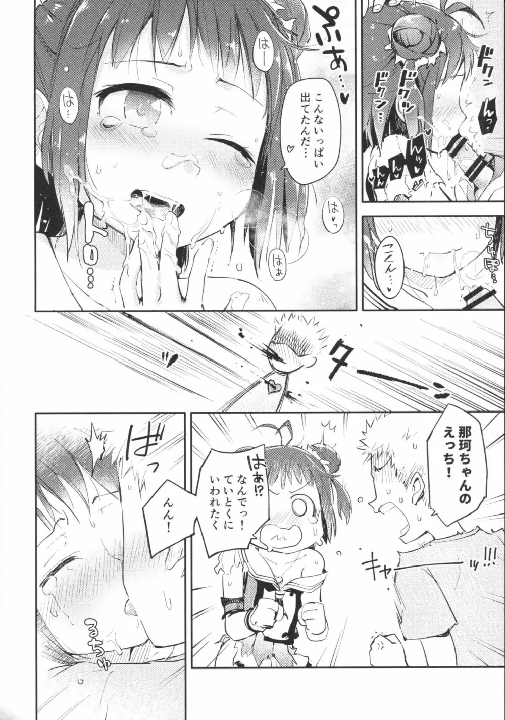 中破したときぐらい - page11