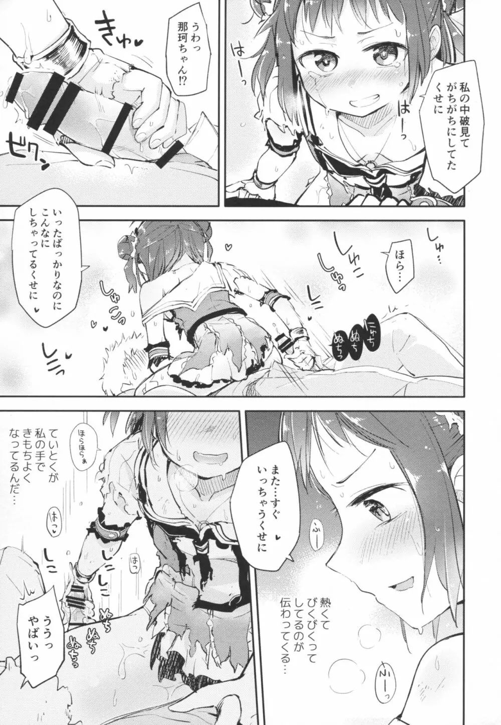 中破したときぐらい - page14