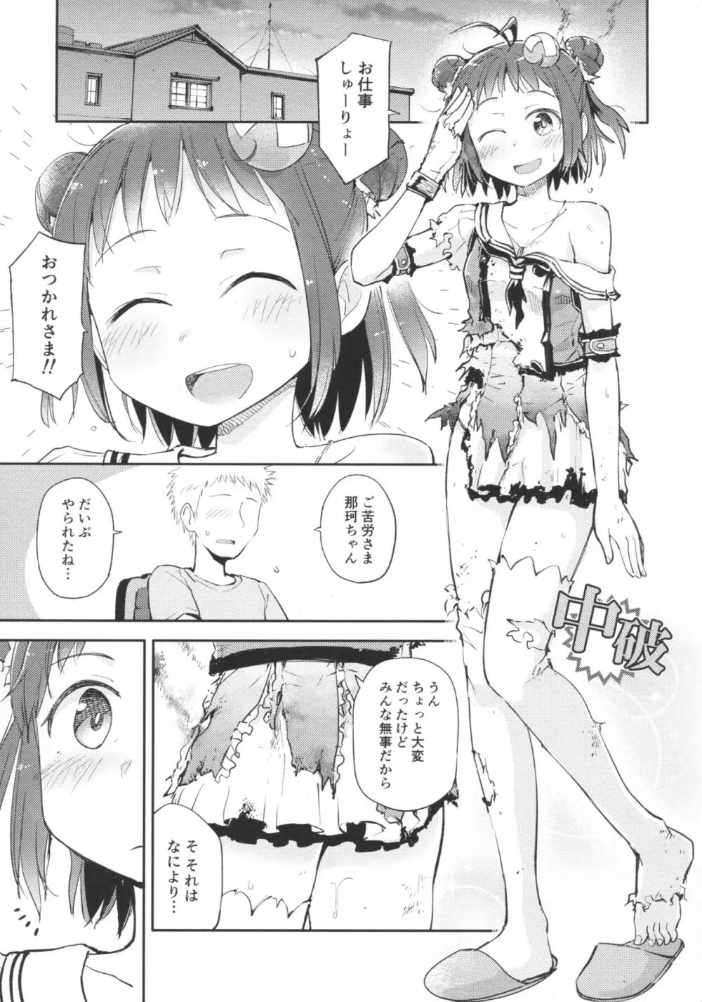 中破したときぐらい - page2