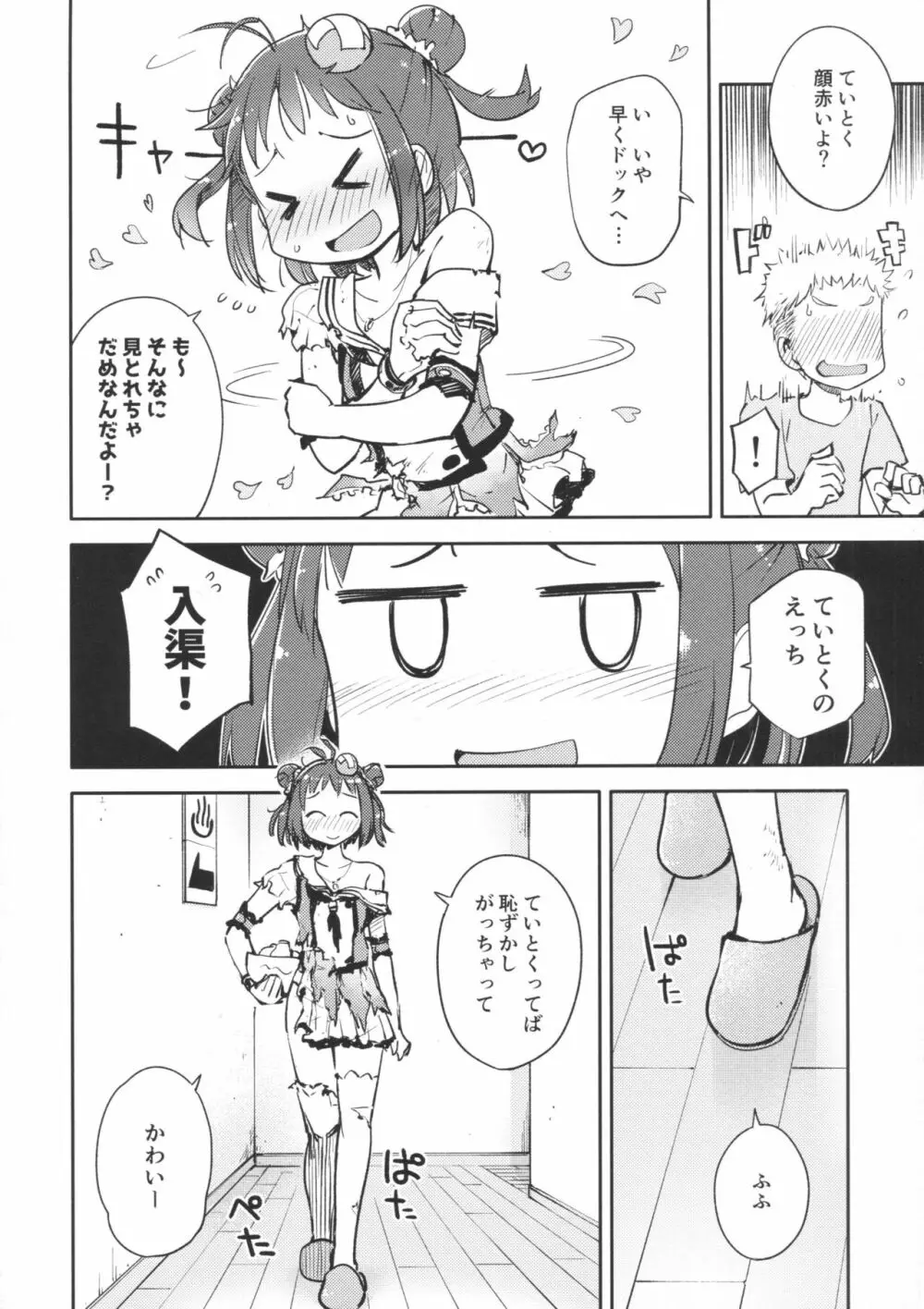 中破したときぐらい - page3