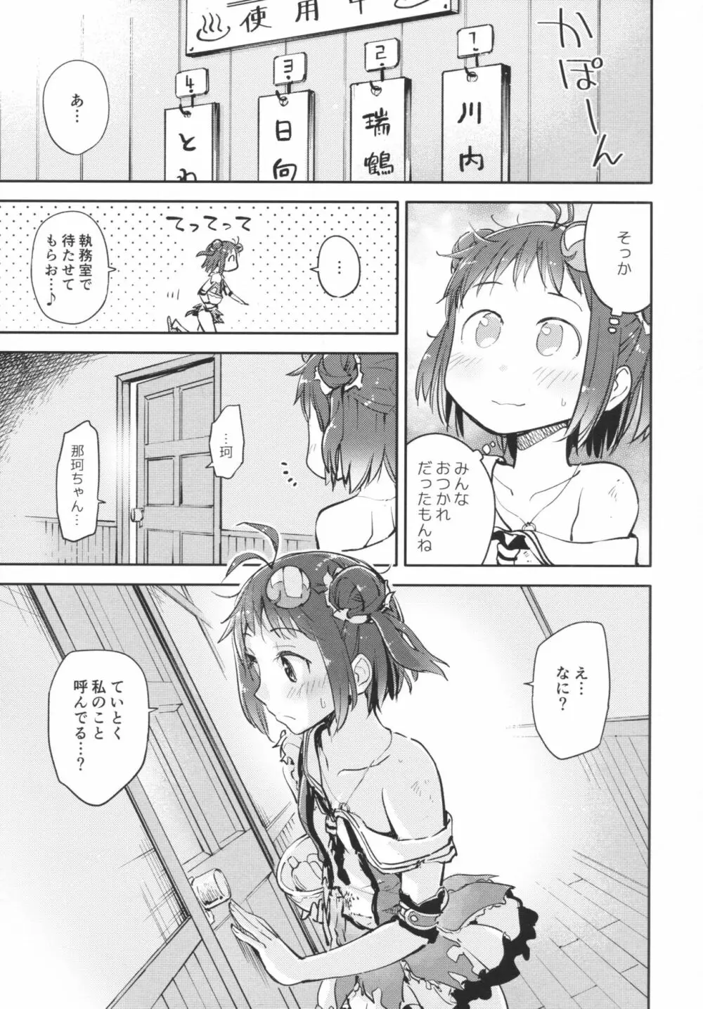 中破したときぐらい - page4