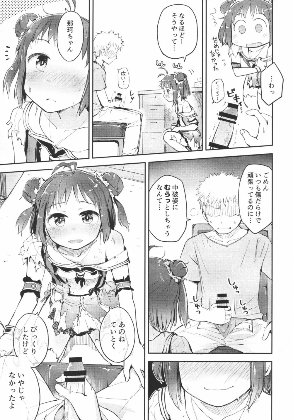 中破したときぐらい - page8