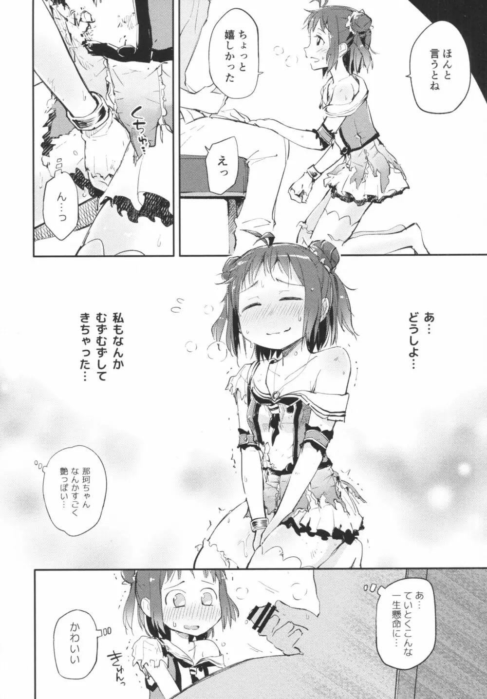 中破したときぐらい - page9