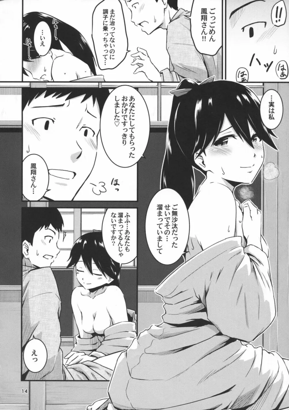 鳳翔さんが風邪ひいた - page13