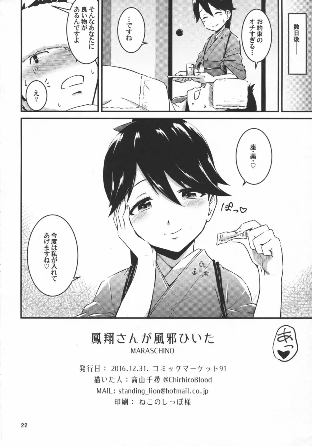 鳳翔さんが風邪ひいた - page21