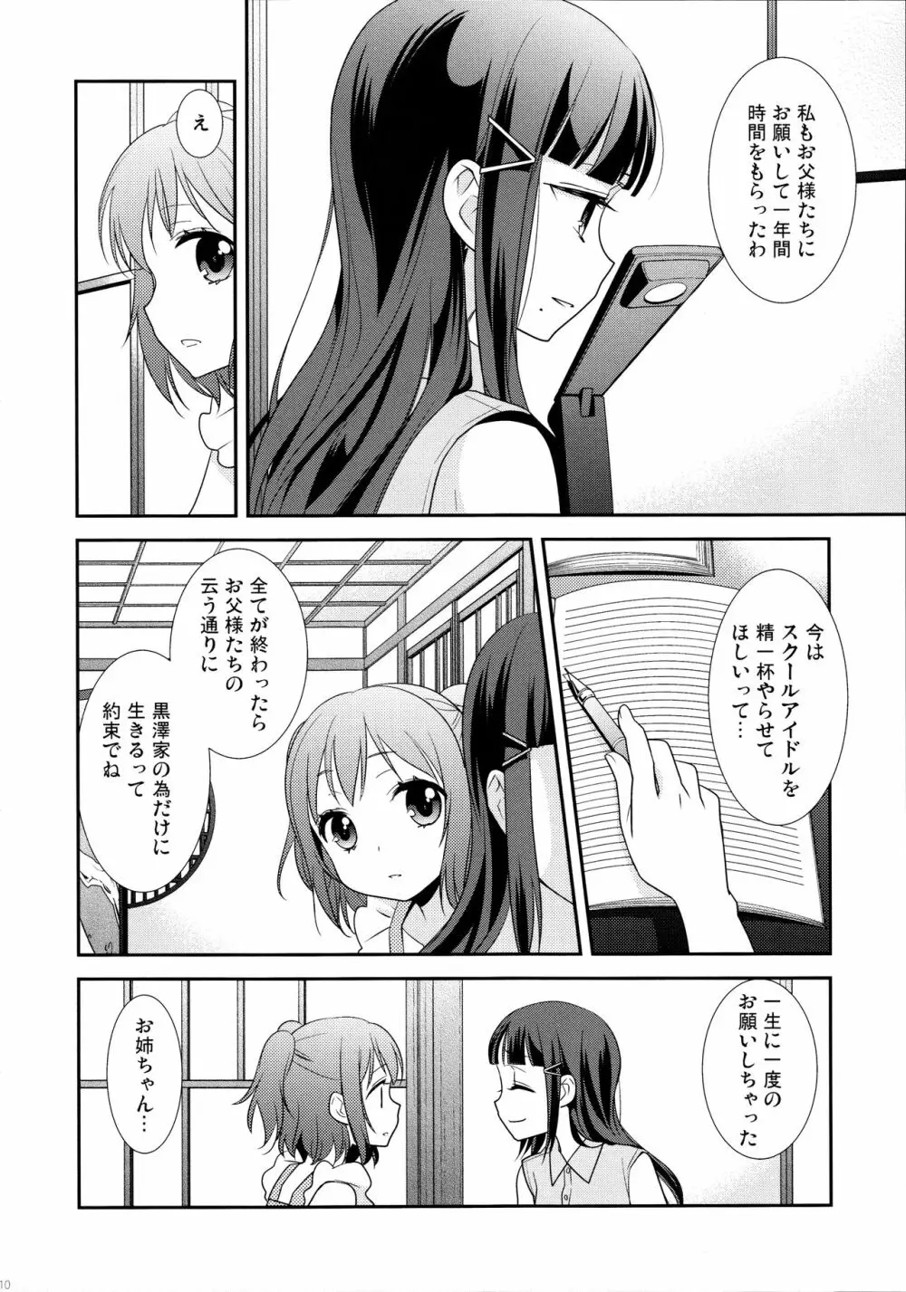 黒澤姉妹の家庭の事情 - page10