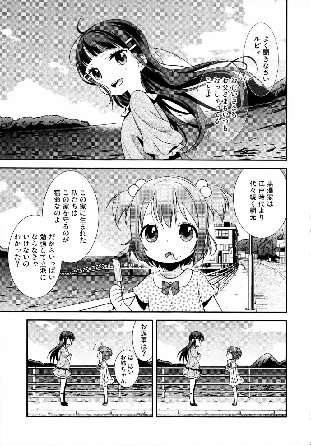 黒澤姉妹の家庭の事情 - page5