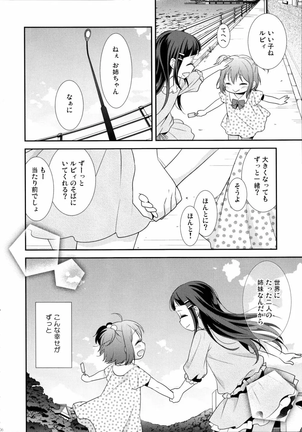 黒澤姉妹の家庭の事情 - page6