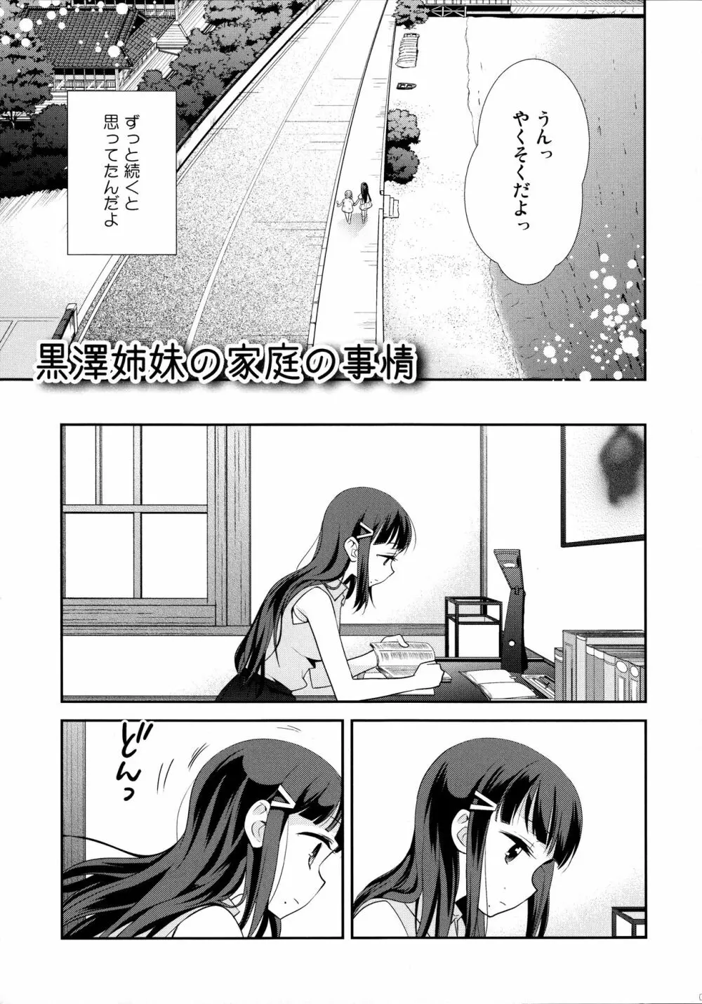 黒澤姉妹の家庭の事情 - page7