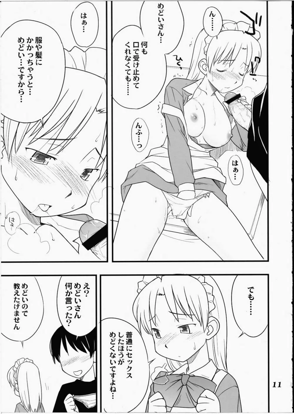 めどいさんたちの性的な同人誌 - page10