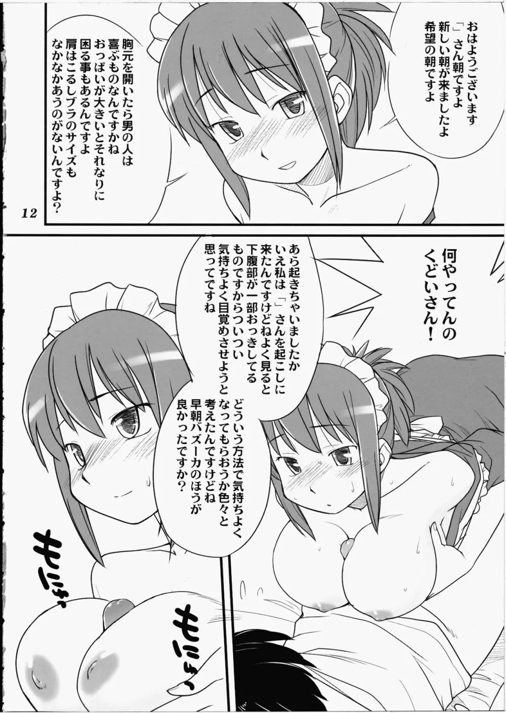 めどいさんたちの性的な同人誌 - page11