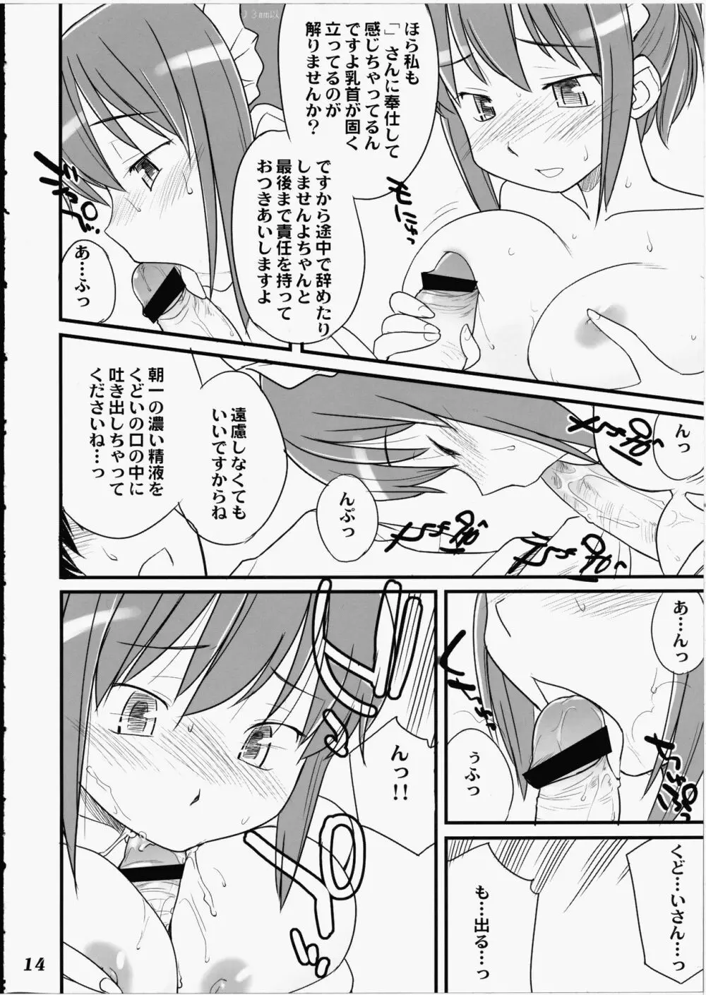 めどいさんたちの性的な同人誌 - page13