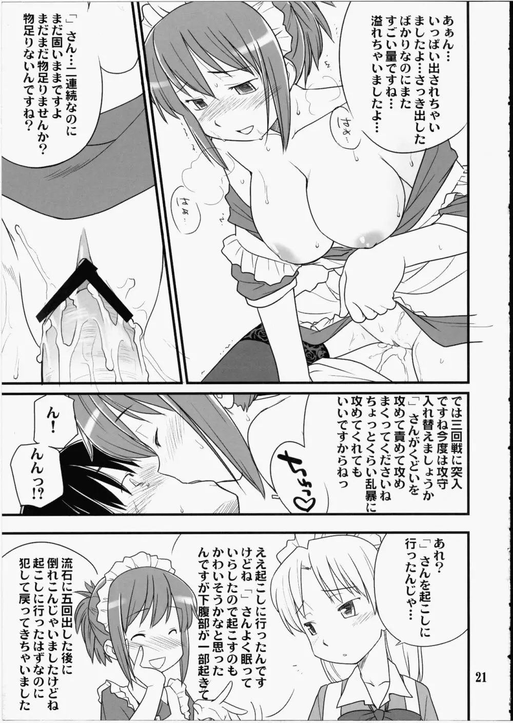 めどいさんたちの性的な同人誌 - page20