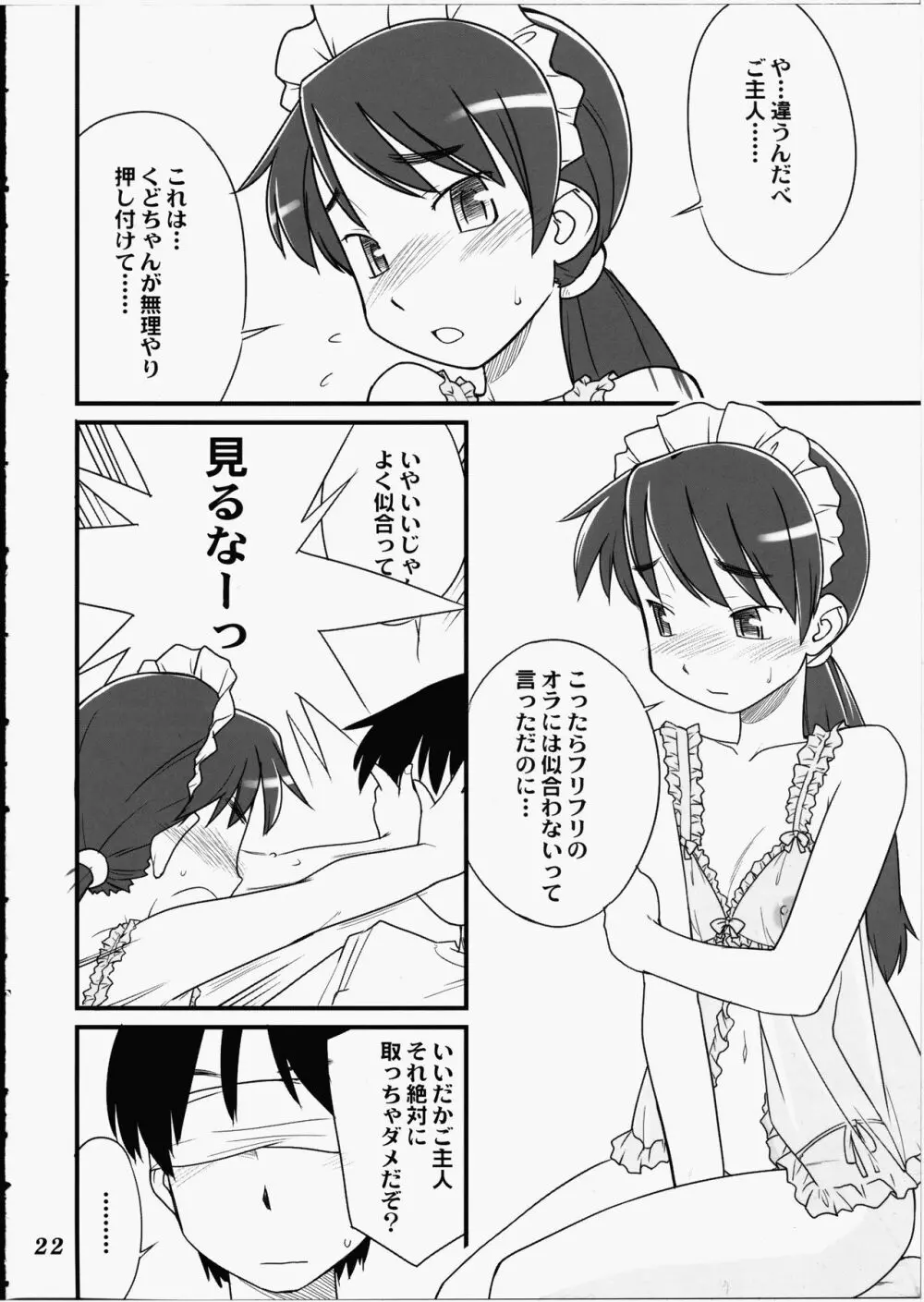 めどいさんたちの性的な同人誌 - page21