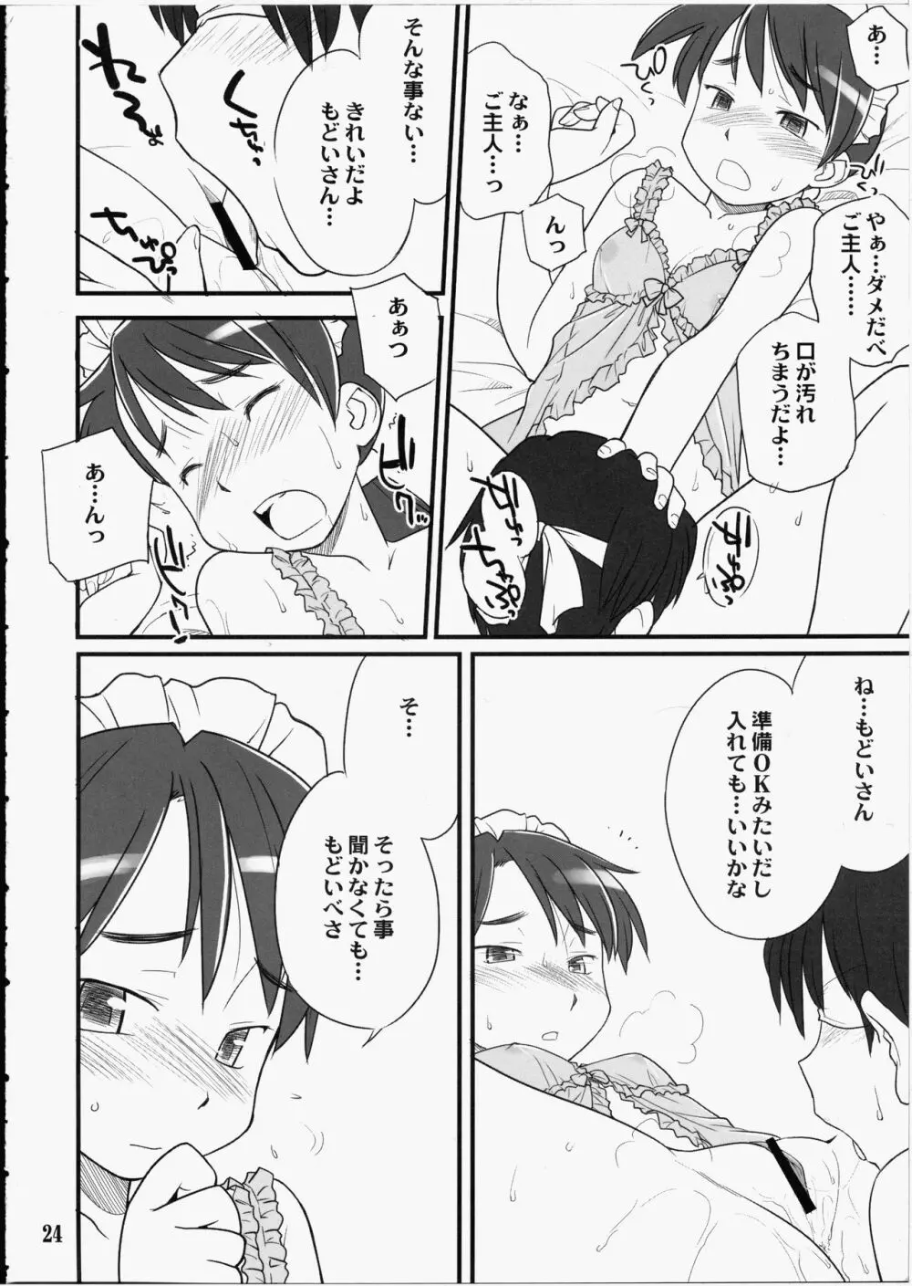 めどいさんたちの性的な同人誌 - page23