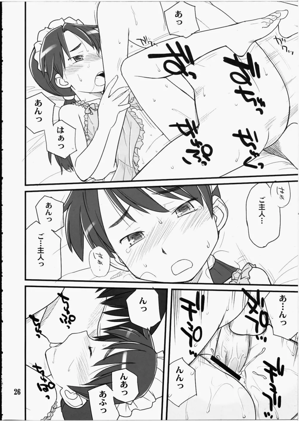 めどいさんたちの性的な同人誌 - page25