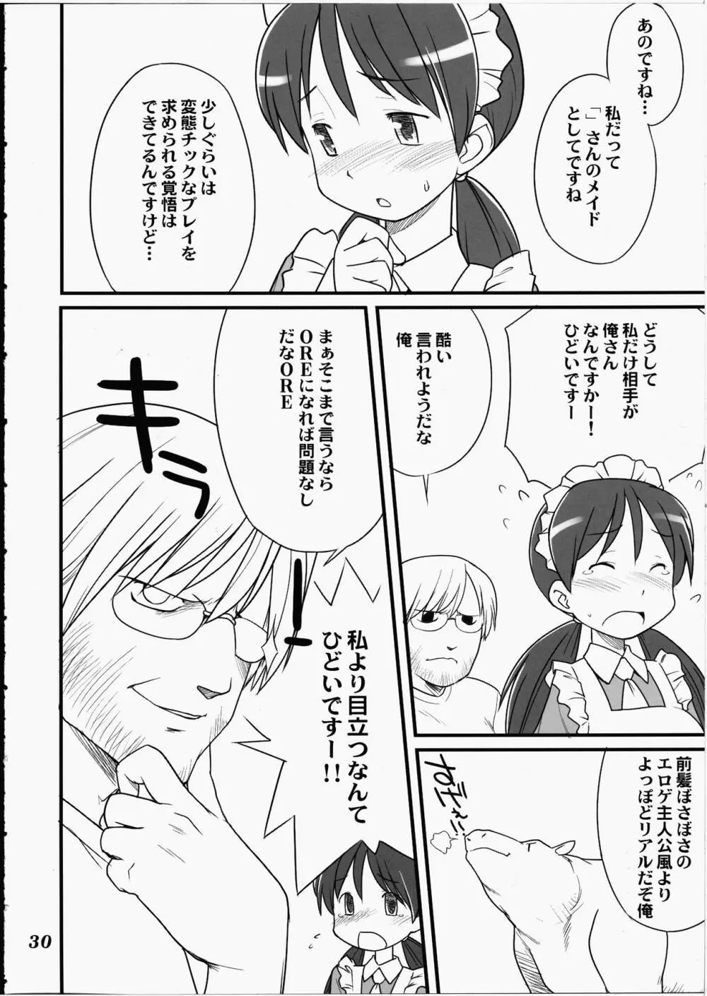 めどいさんたちの性的な同人誌 - page29