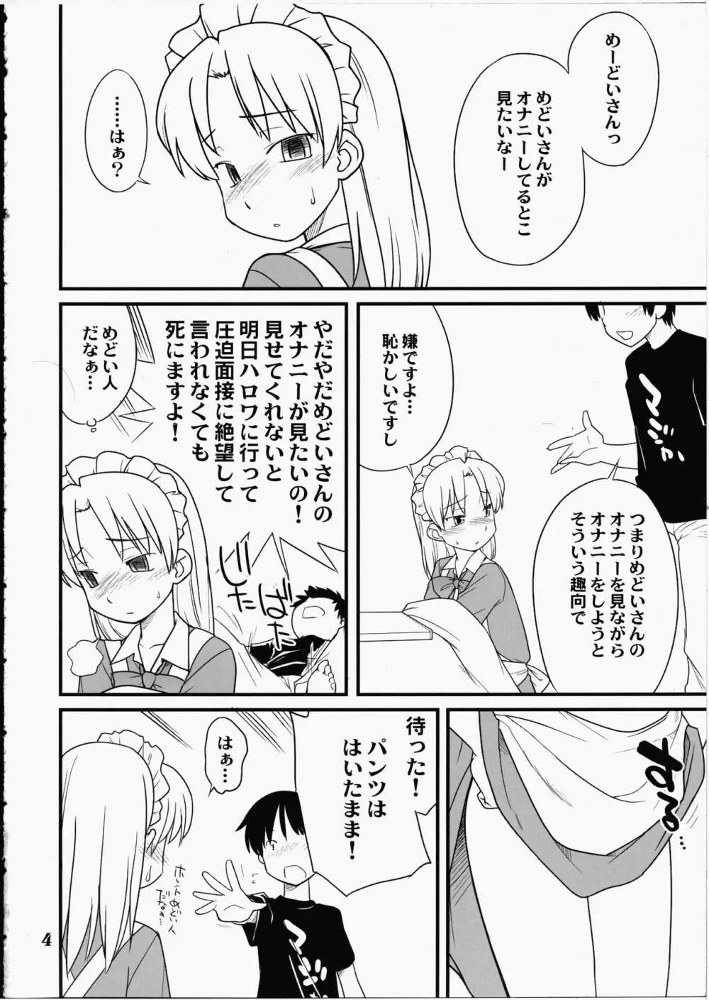 めどいさんたちの性的な同人誌 - page3