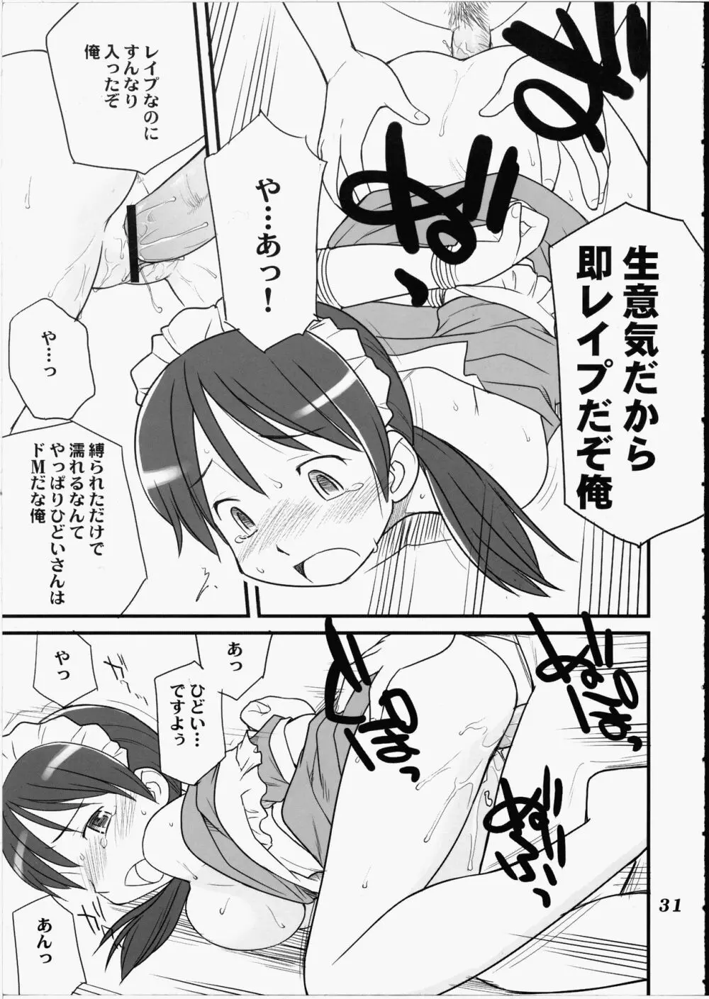 めどいさんたちの性的な同人誌 - page30